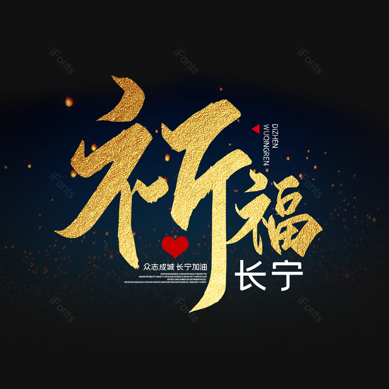 艺术字图片,简约元素,渐变PNG,大气免抠素材